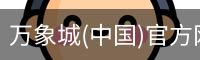 万象城